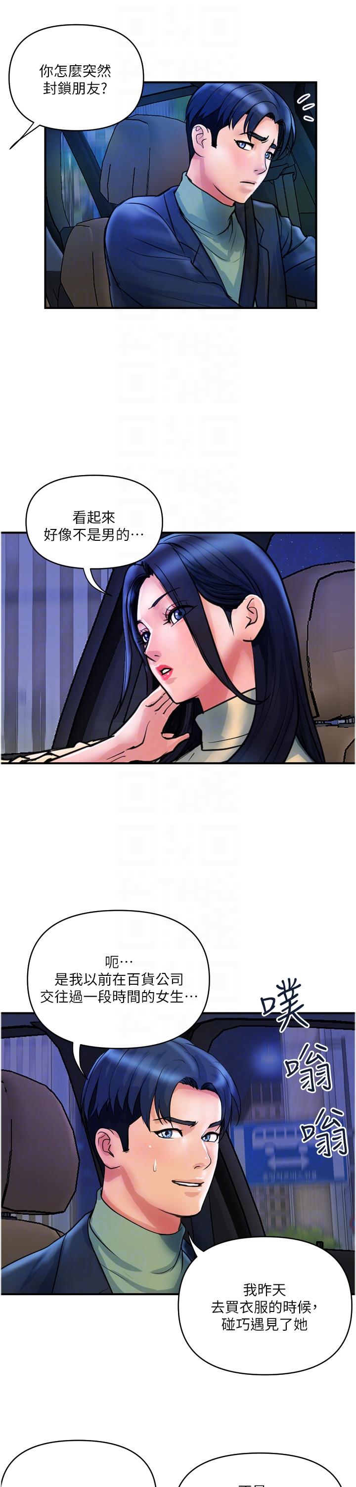 貴婦百貨 第35話 最終話-滿分的精品「跪」婦 第26页