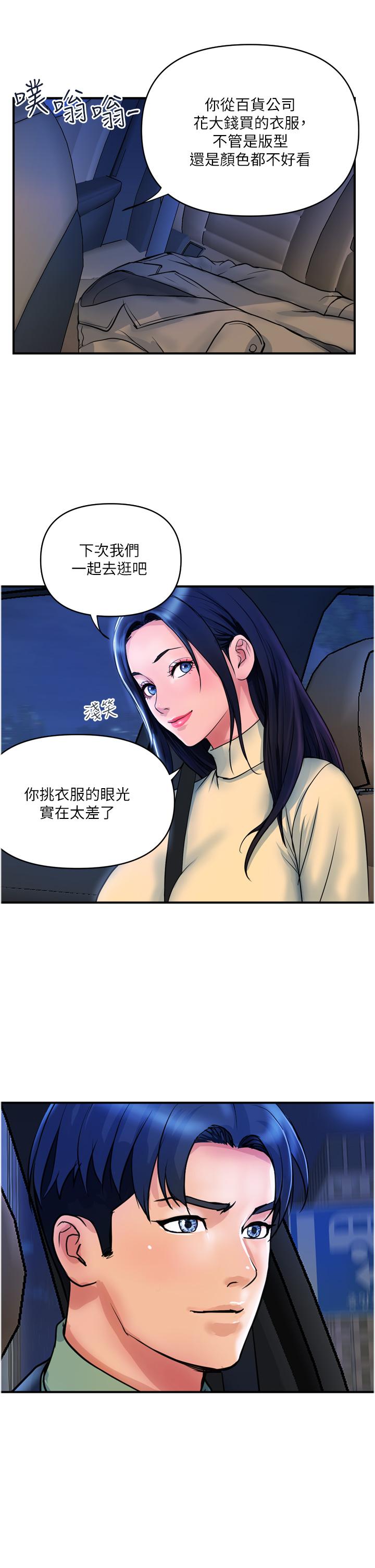 貴婦百貨 第35話 最終話-滿分的精品「跪」婦 第29页
