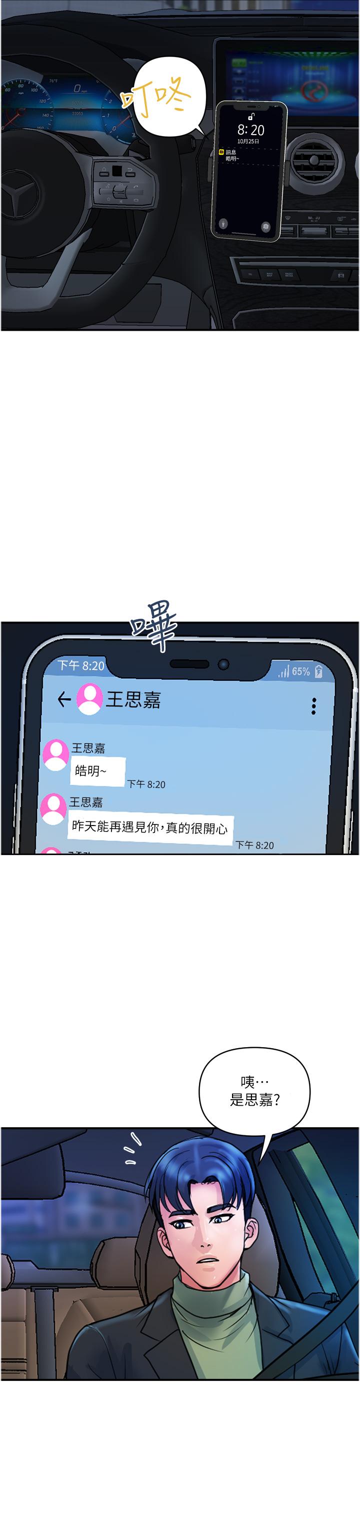 貴婦百貨 第35話 最終話-滿分的精品「跪」婦 第23页