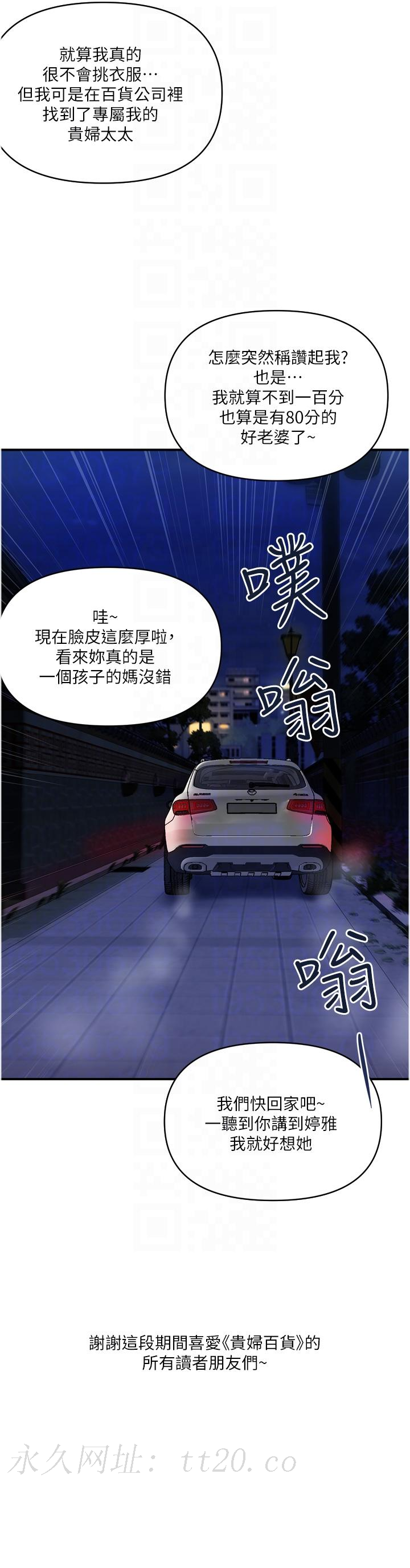 貴婦百貨 第35話 最終話-滿分的精品「跪」婦 第30页