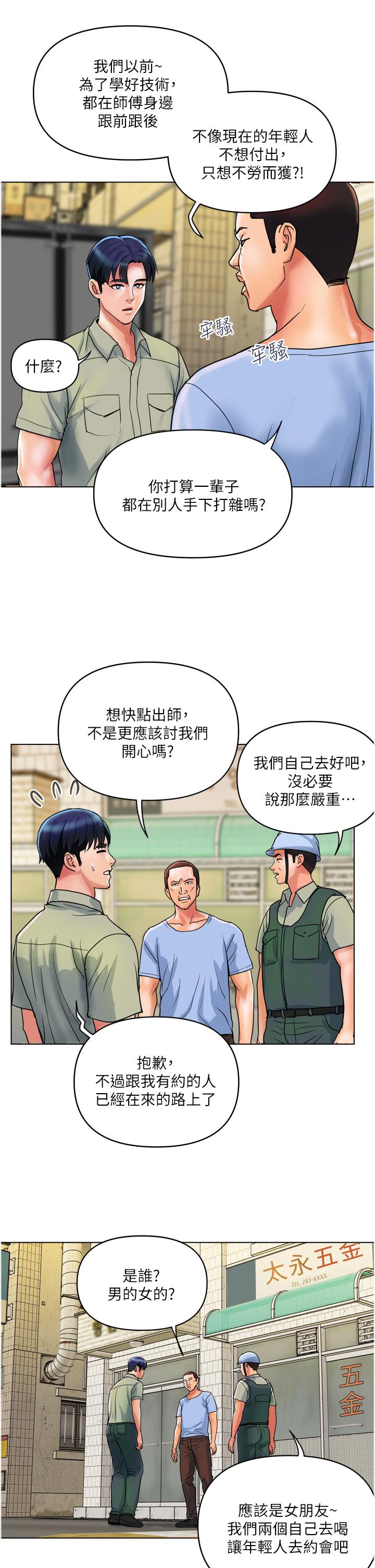 貴婦百貨 第30話-我要跟組長結婚 第2页
