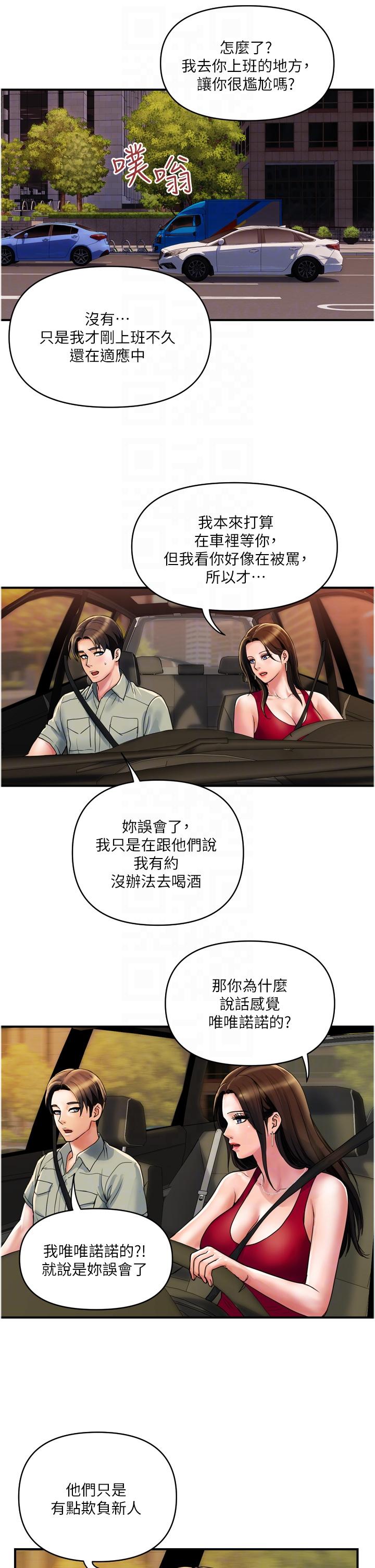 貴婦百貨 第30話-我要跟組長結婚 第6页
