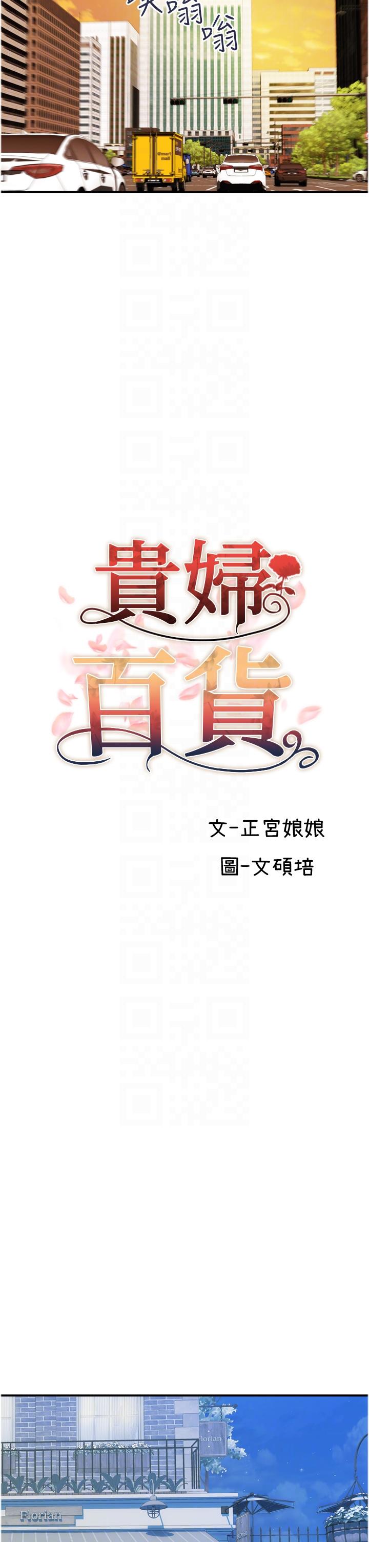 貴婦百貨 第30話-我要跟組長結婚 第14页