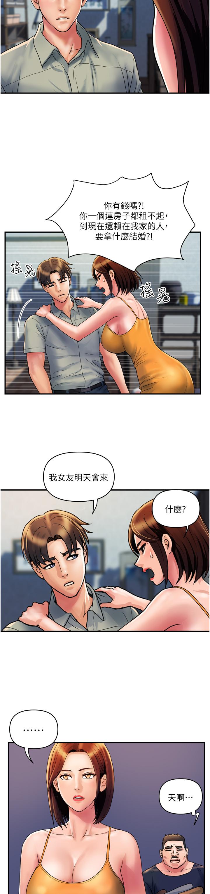 貴婦百貨 第30話-我要跟組長結婚 第19页