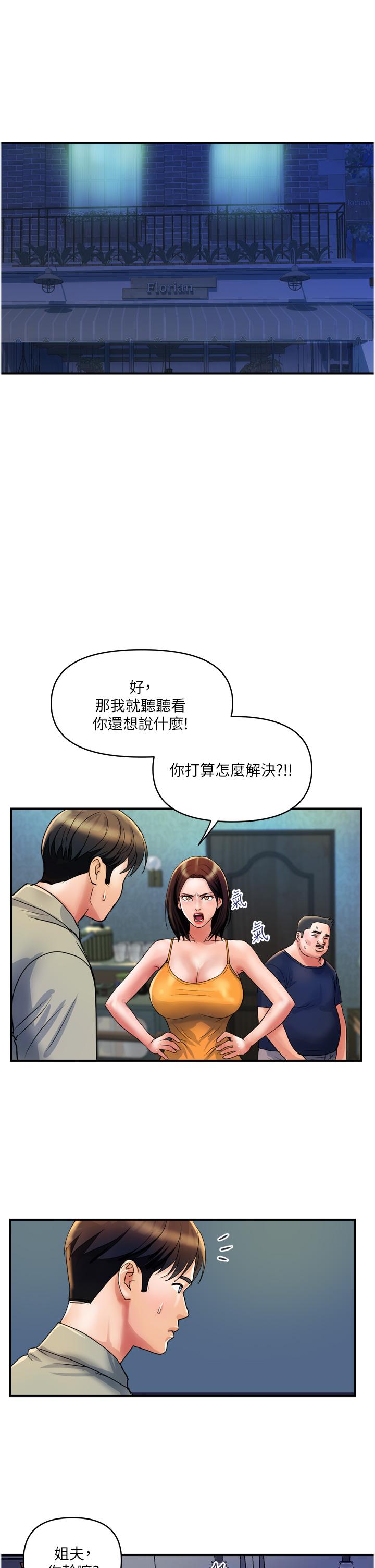 貴婦百貨 第30話-我要跟組長結婚 第17页