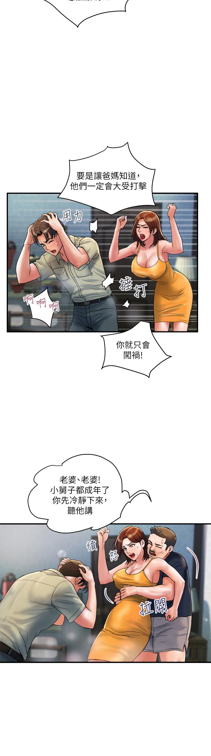 貴婦百貨 第30話-我要跟組長結婚 第16页