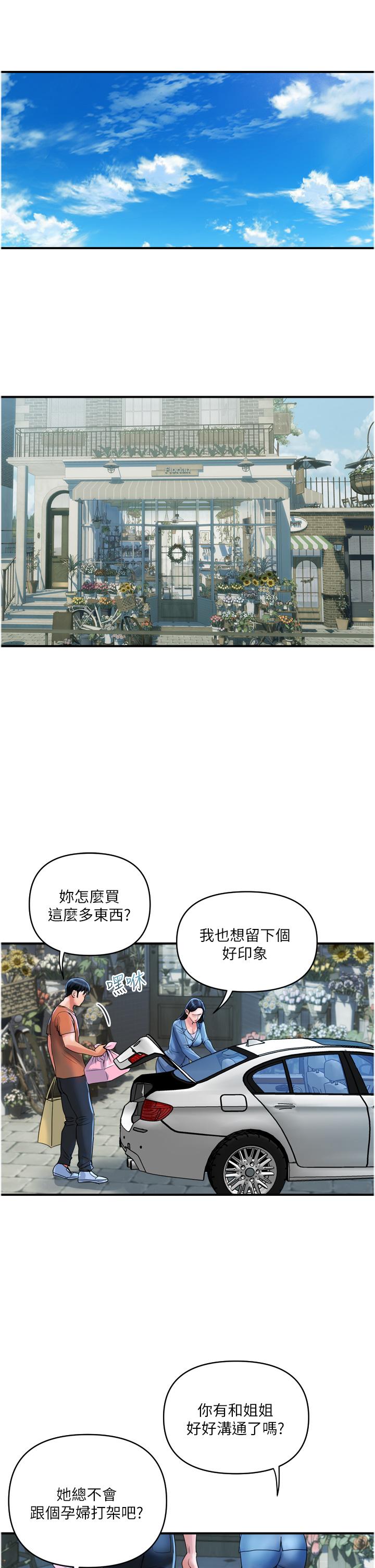 貴婦百貨 第30話-我要跟組長結婚 第21页