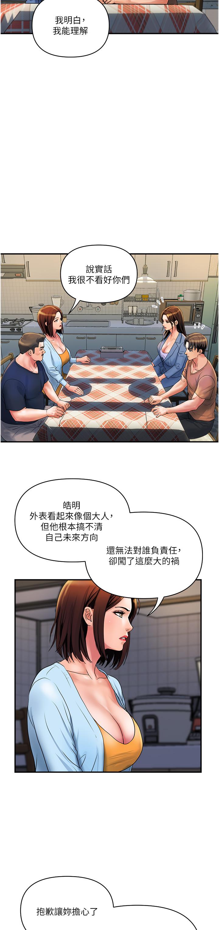 貴婦百貨 第31話-火藥味十足的對幹場面 第3页