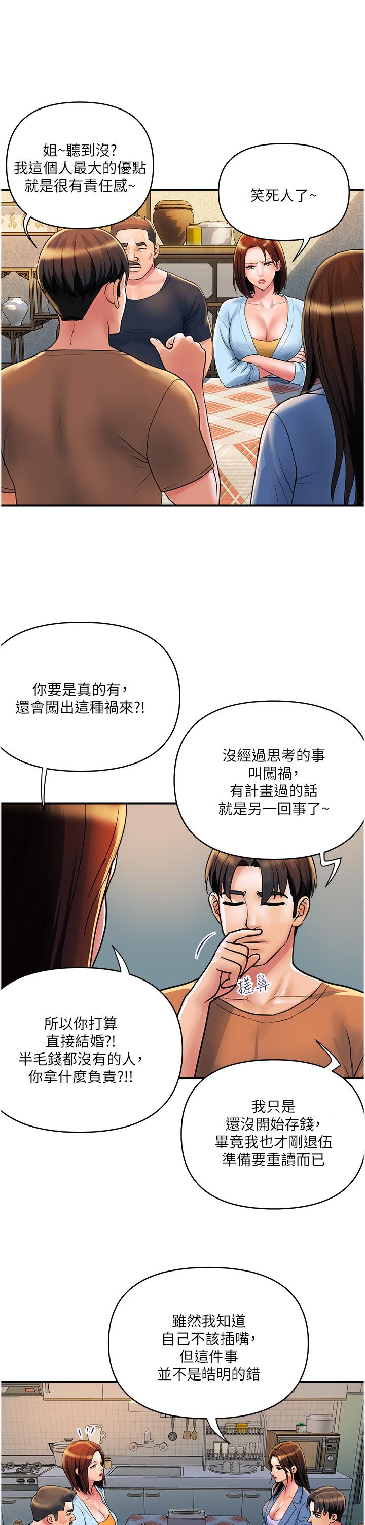 貴婦百貨 第31話-火藥味十足的對幹場面 第5页