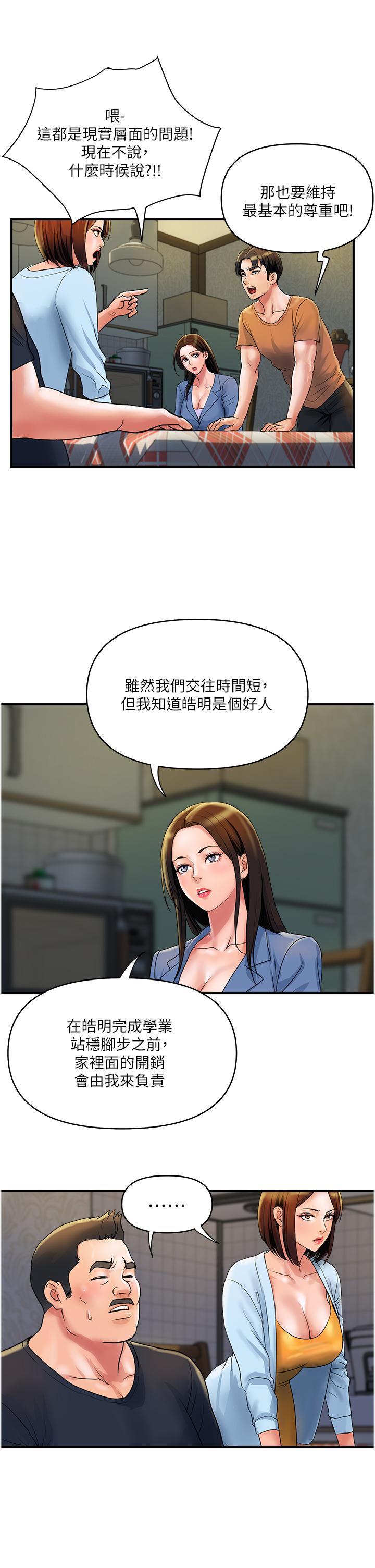 貴婦百貨 第31話-火藥味十足的對幹場面 第9页