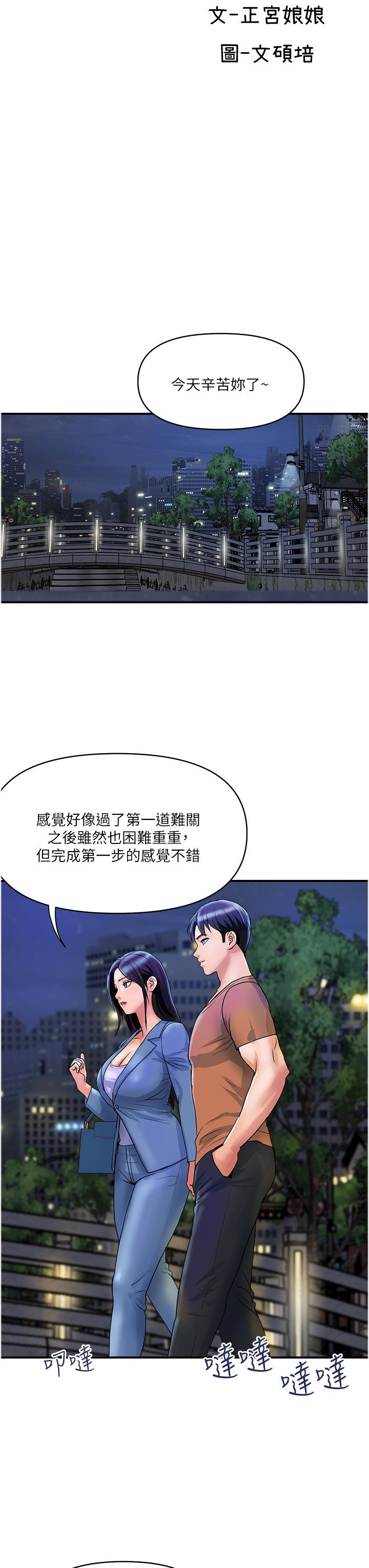 貴婦百貨 第31話-火藥味十足的對幹場面 第11页