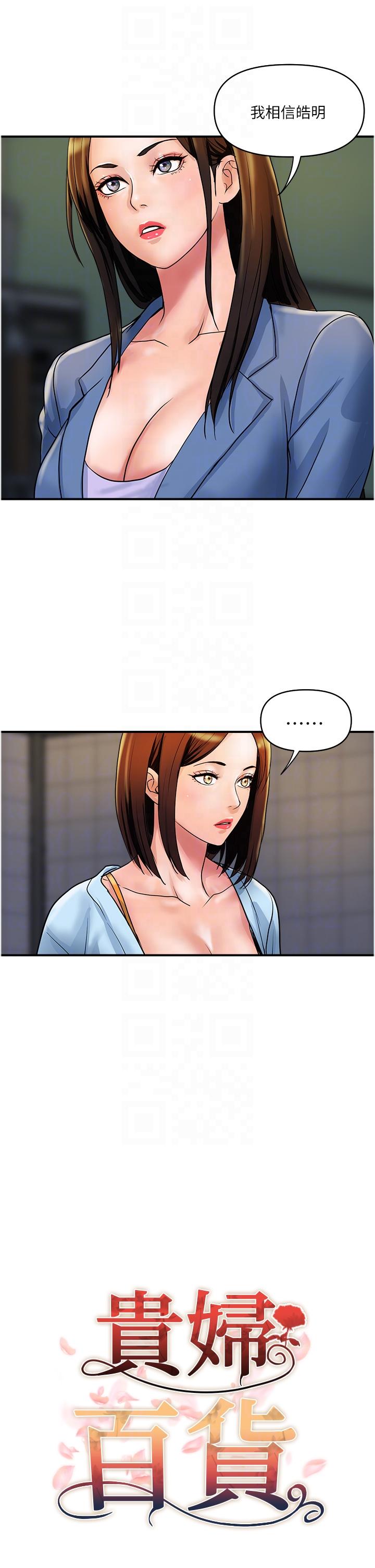 貴婦百貨 第31話-火藥味十足的對幹場面 第10页