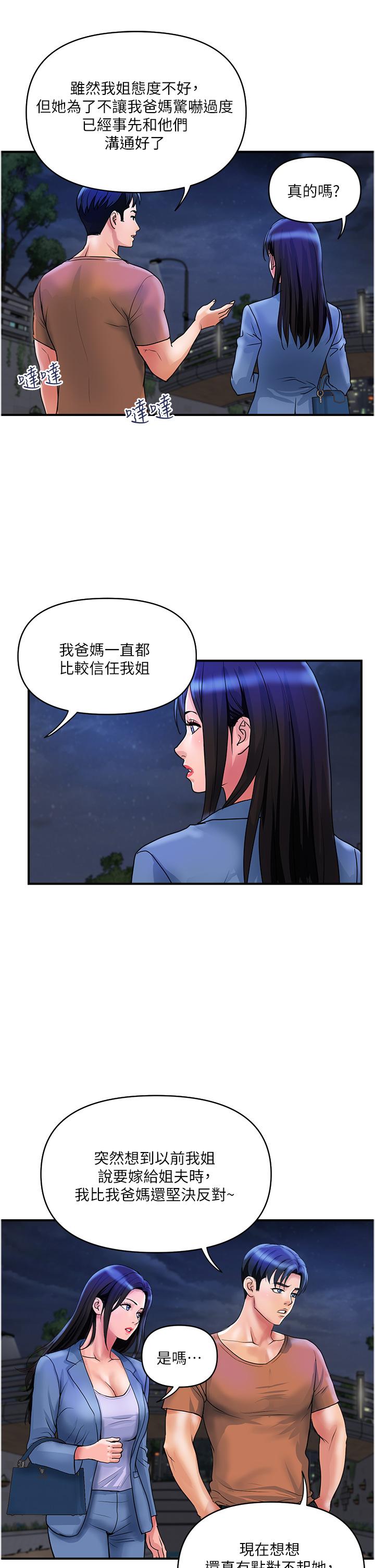 貴婦百貨 第31話-火藥味十足的對幹場面 第13页