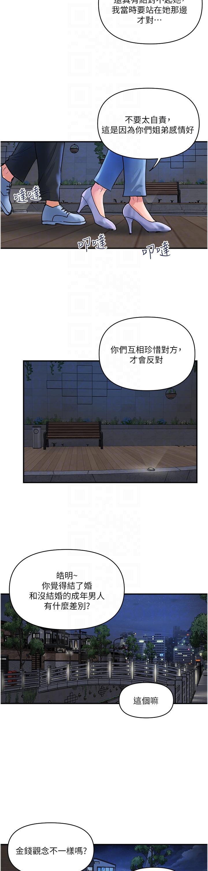貴婦百貨 第31話-火藥味十足的對幹場面 第14页