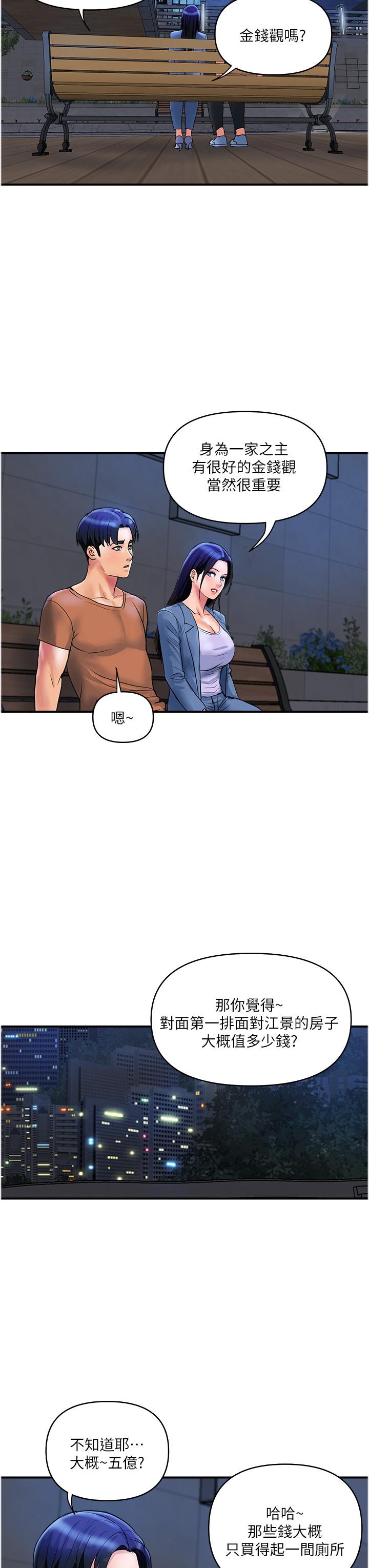 貴婦百貨 第31話-火藥味十足的對幹場面 第15页
