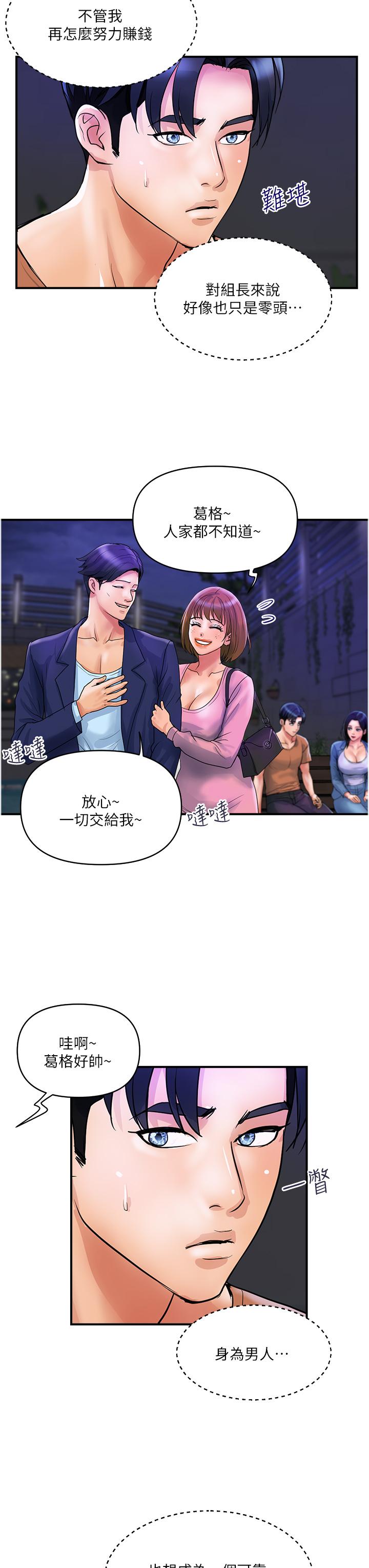 貴婦百貨 第31話-火藥味十足的對幹場面 第19页