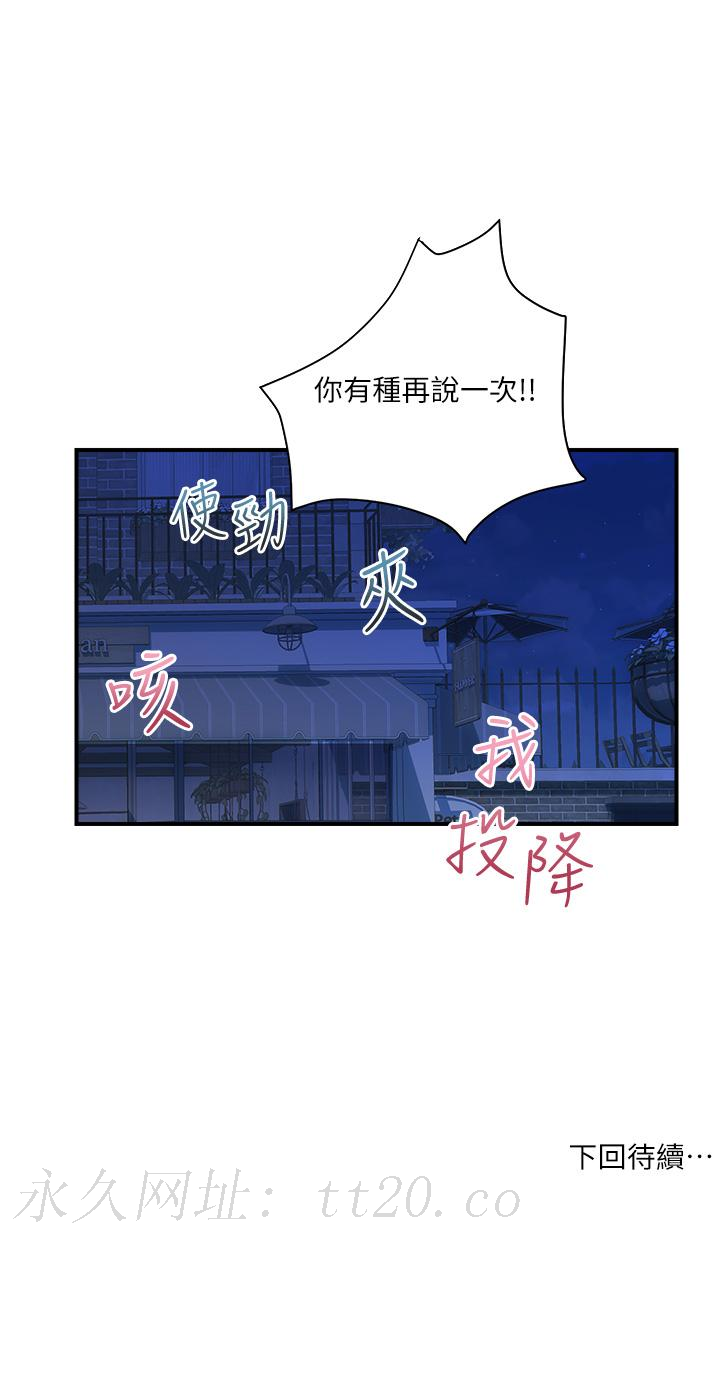 貴婦百貨 第31話-火藥味十足的對幹場面 第25页