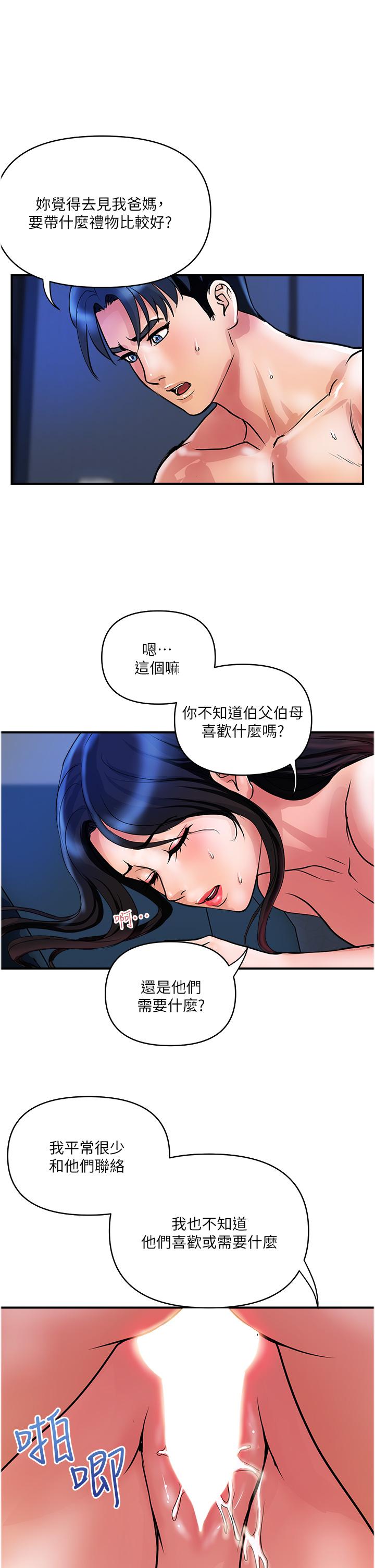 貴婦百貨 第32話-打炮解決不了的難事 第1页