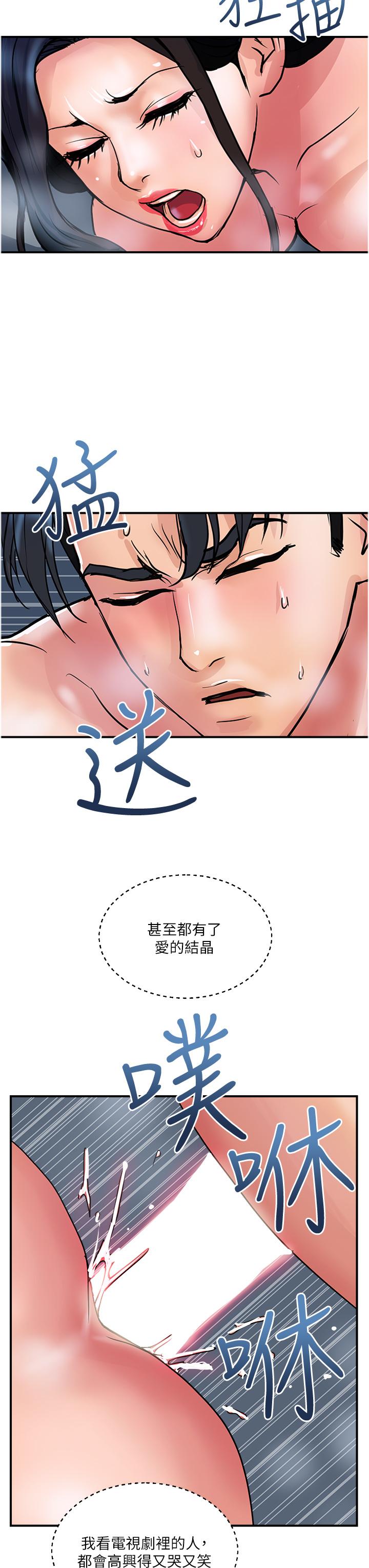 貴婦百貨 第32話-打炮解決不了的難事 第7页
