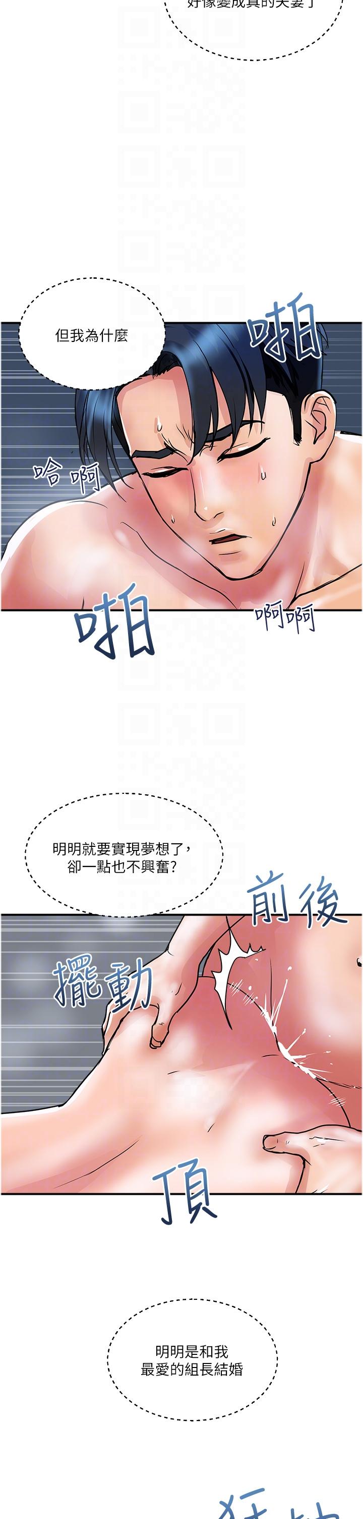 貴婦百貨 第32話-打炮解決不了的難事 第6页