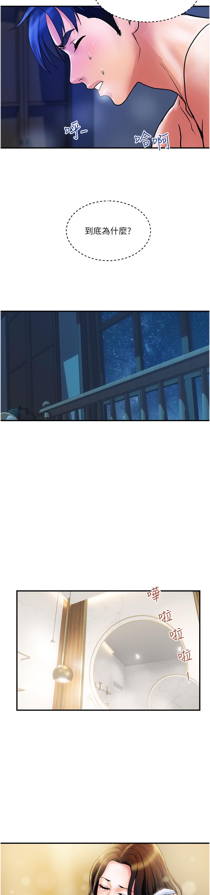 貴婦百貨 第32話-打炮解決不了的難事 第11页