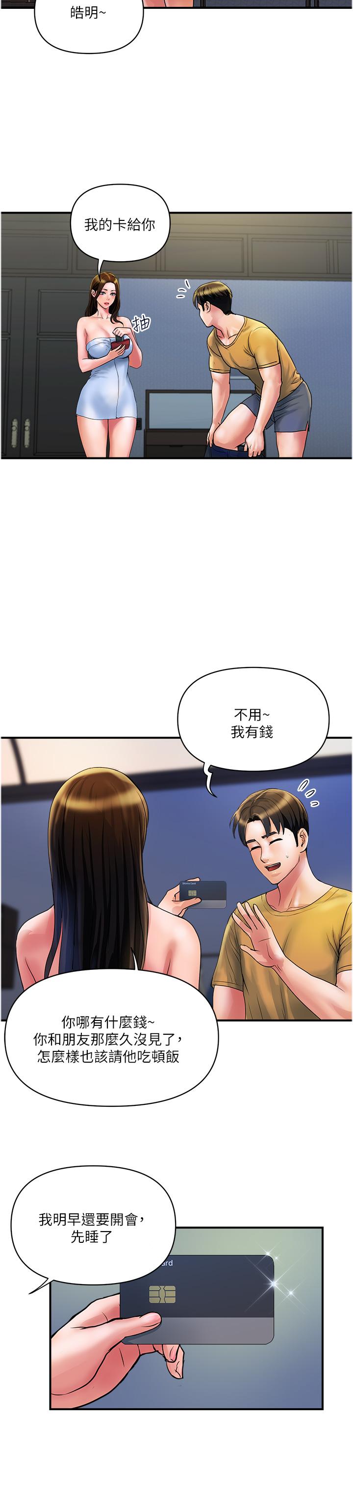 貴婦百貨 第32話-打炮解決不了的難事 第15页