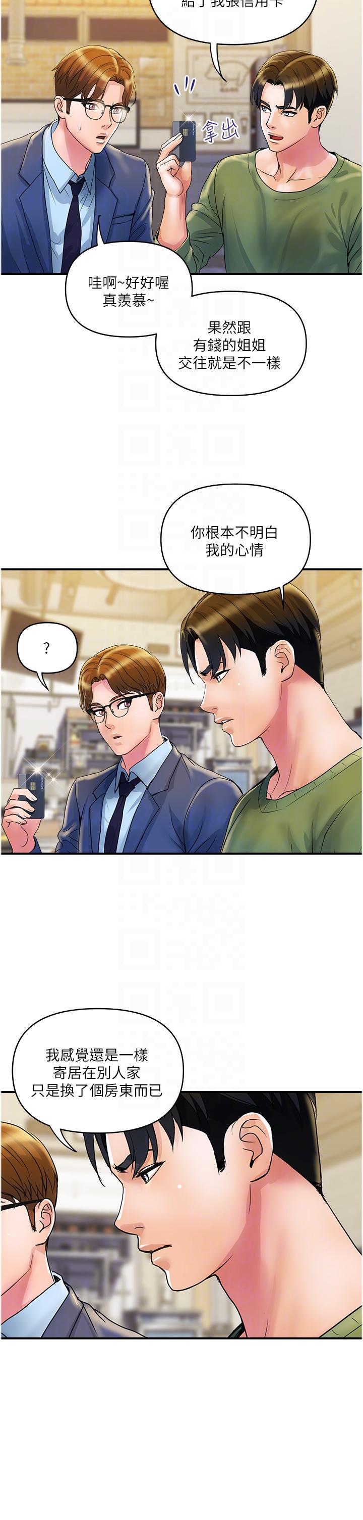 貴婦百貨 第32話-打炮解決不了的難事 第18页