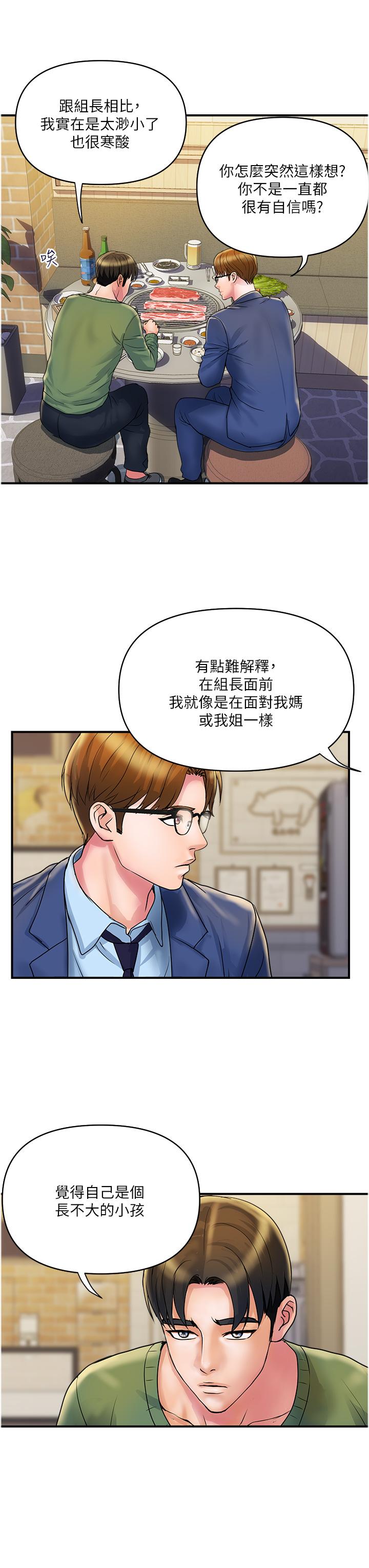 貴婦百貨 第32話-打炮解決不了的難事 第19页