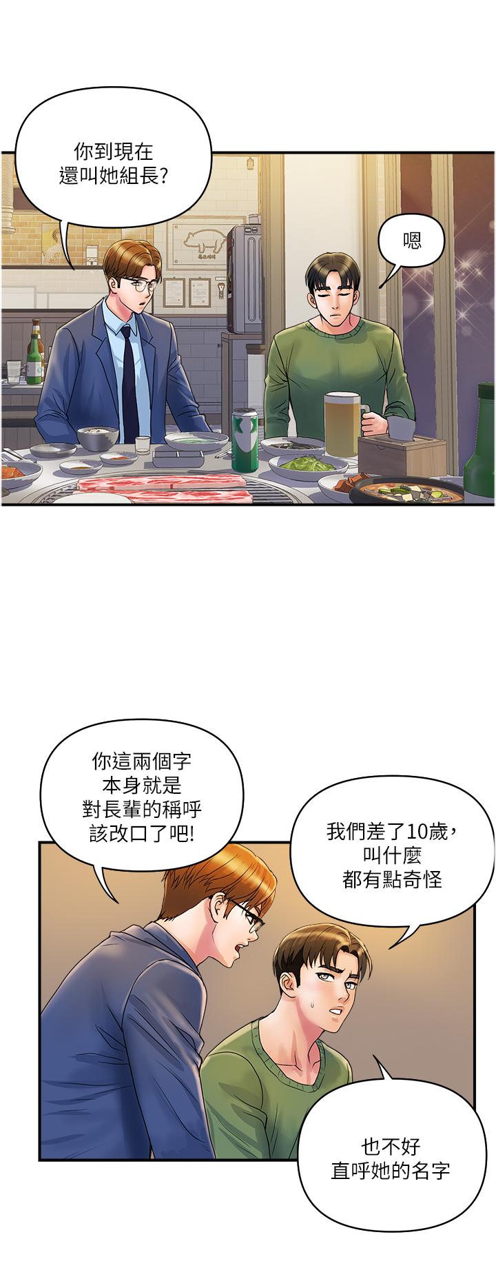 貴婦百貨 第32話-打炮解決不了的難事 第20页