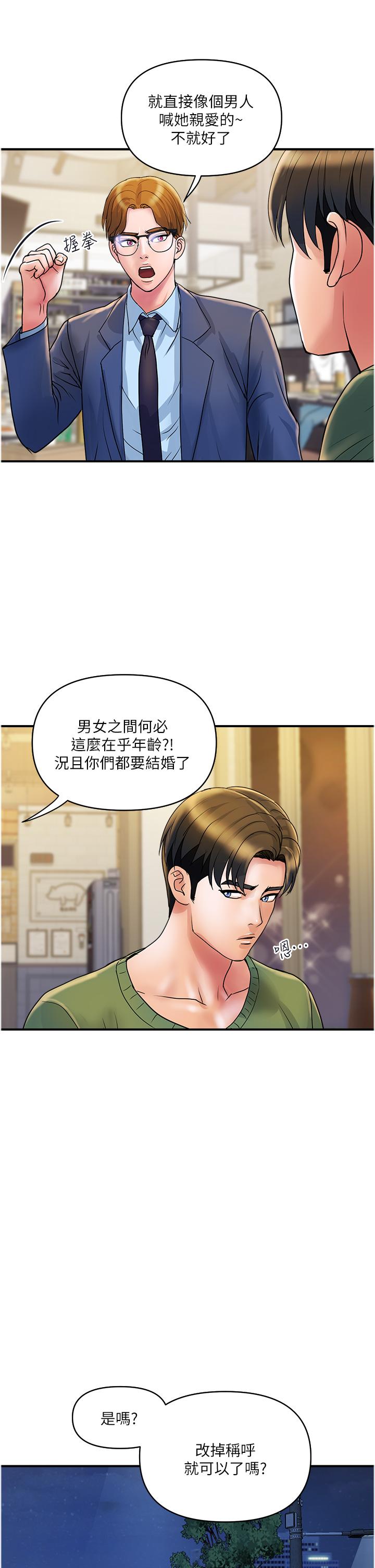 貴婦百貨 第32話-打炮解決不了的難事 第21页