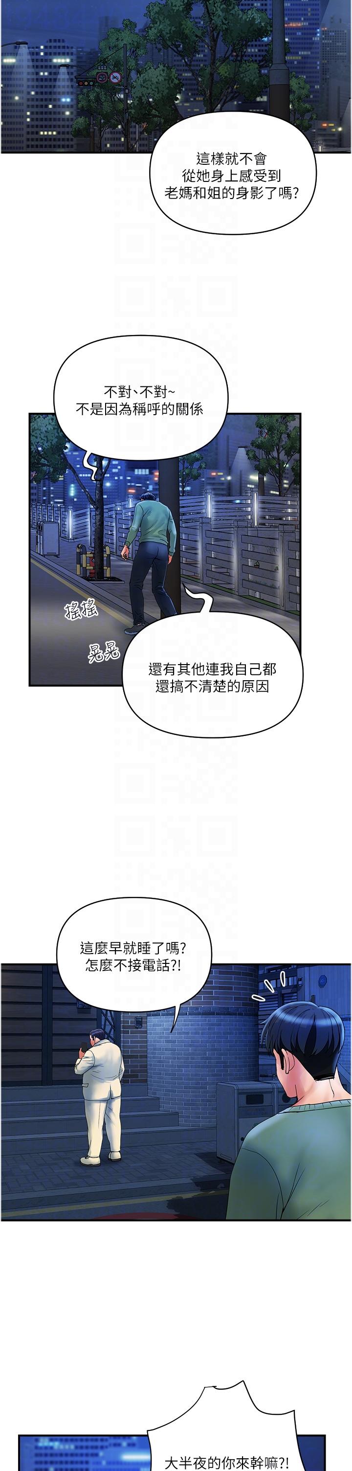 貴婦百貨 第32話-打炮解決不了的難事 第22页