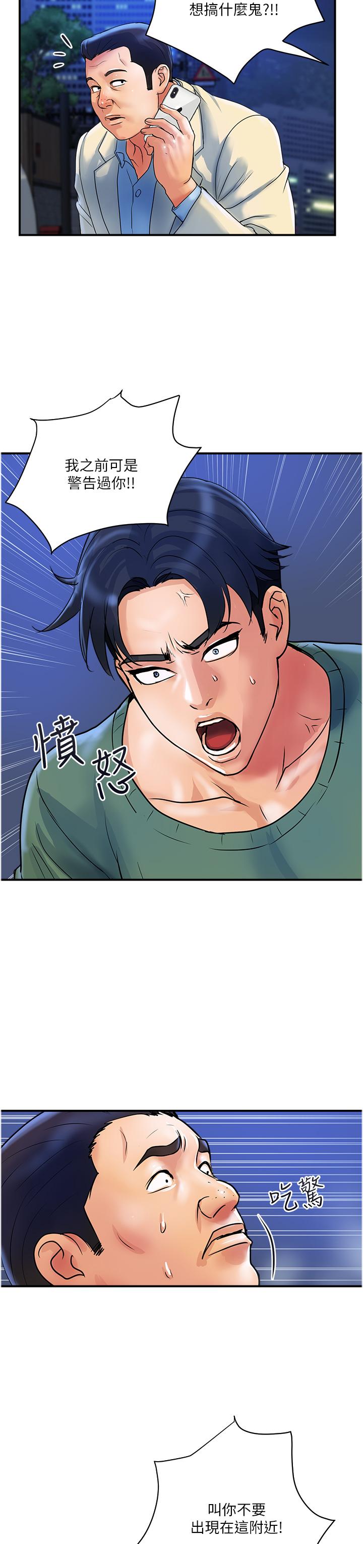 貴婦百貨 第32話-打炮解決不了的難事 第23页