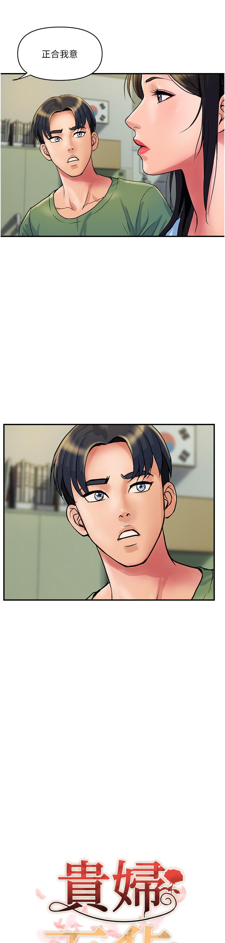 貴婦百貨 第33話-命運共同體 第5页
