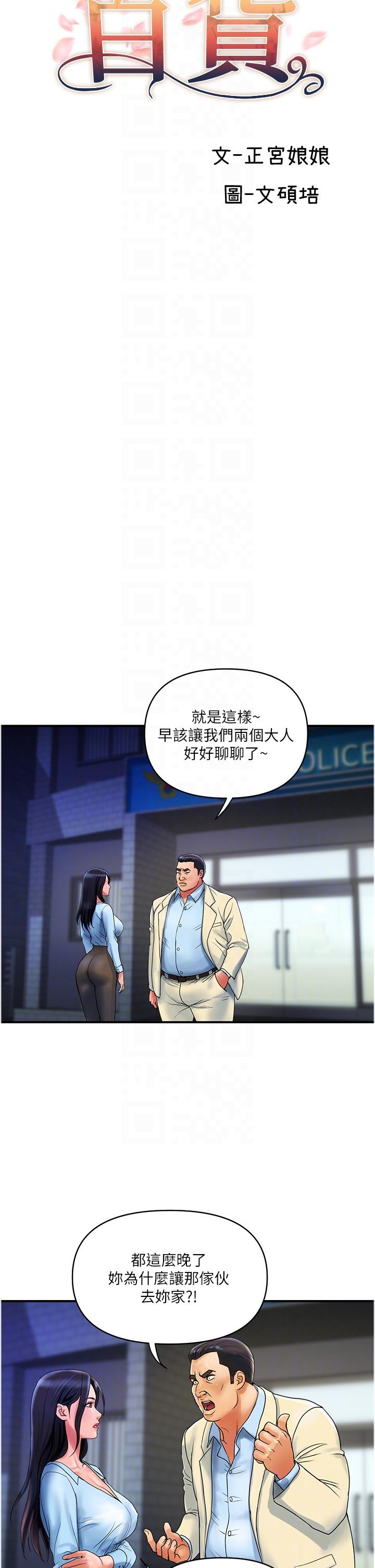 貴婦百貨 第33話-命運共同體 第6页