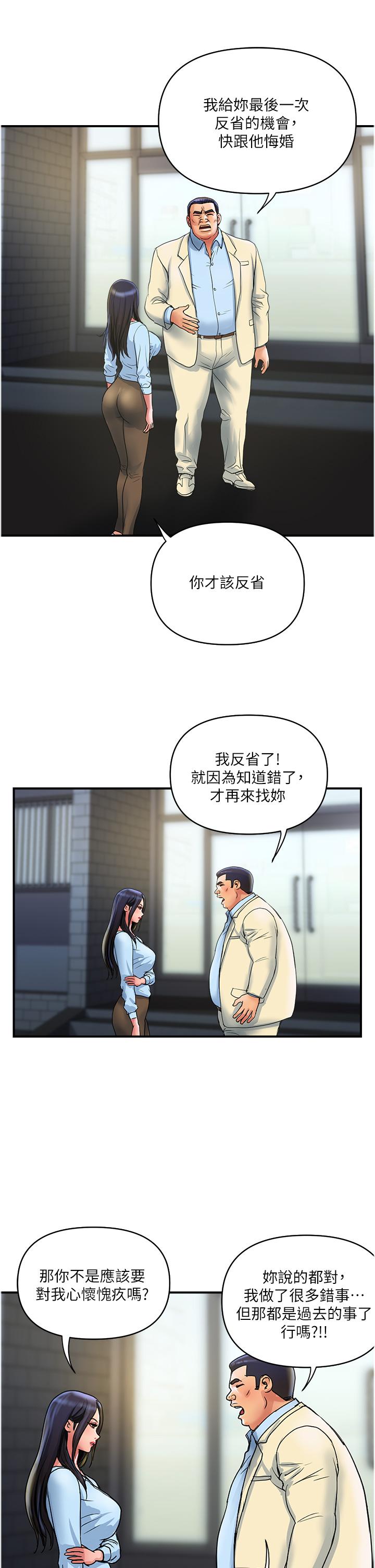 貴婦百貨 第33話-命運共同體 第9页