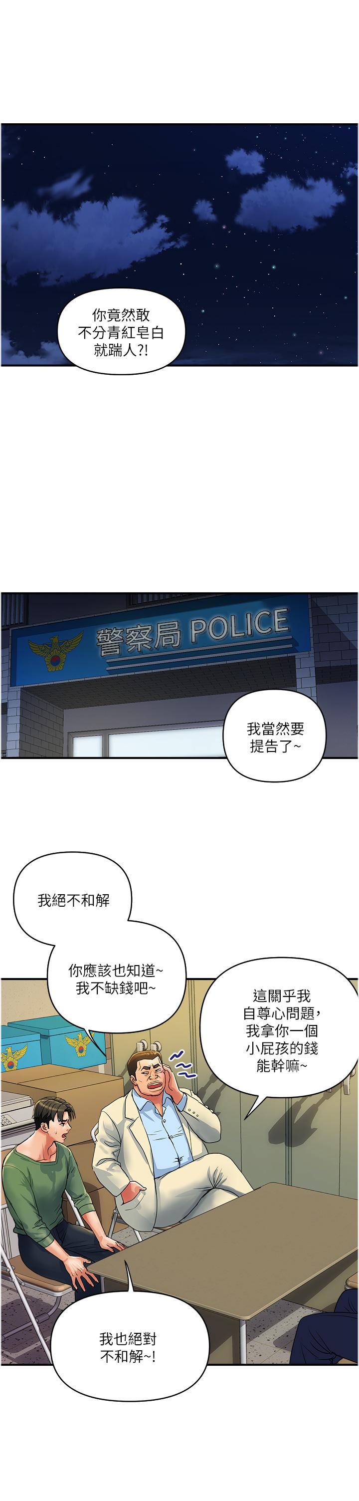 貴婦百貨 第33話-命運共同體 第1页