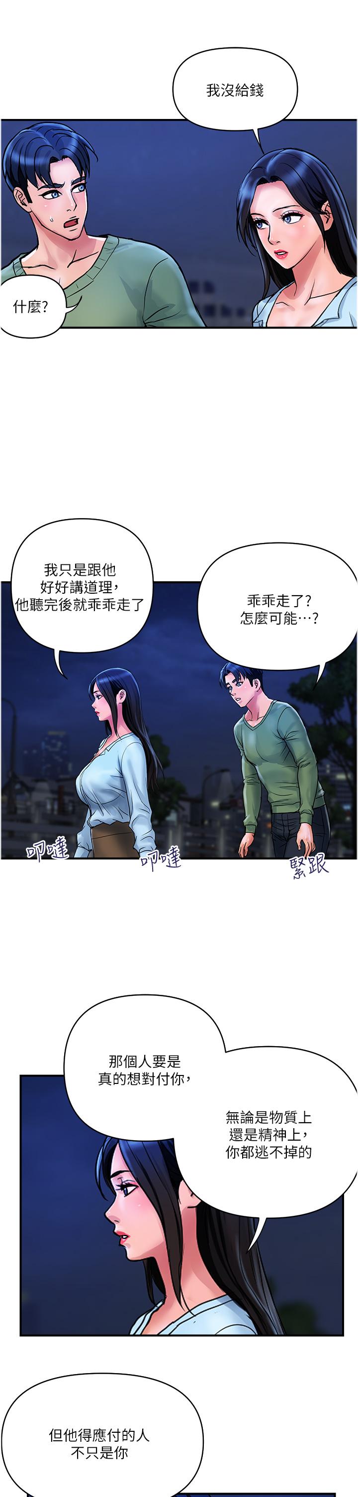 貴婦百貨 第33話-命運共同體 第17页