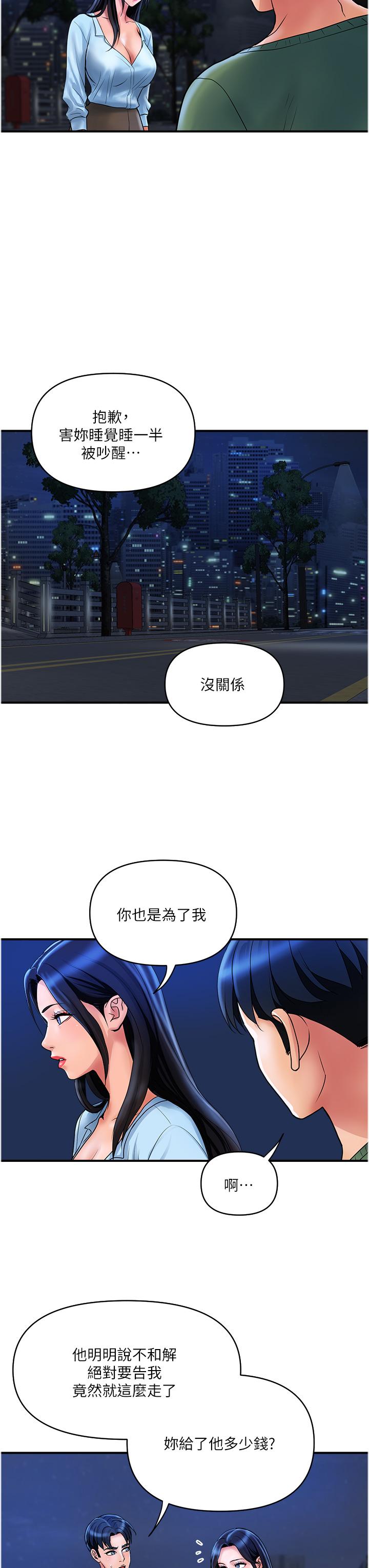 貴婦百貨 第33話-命運共同體 第15页
