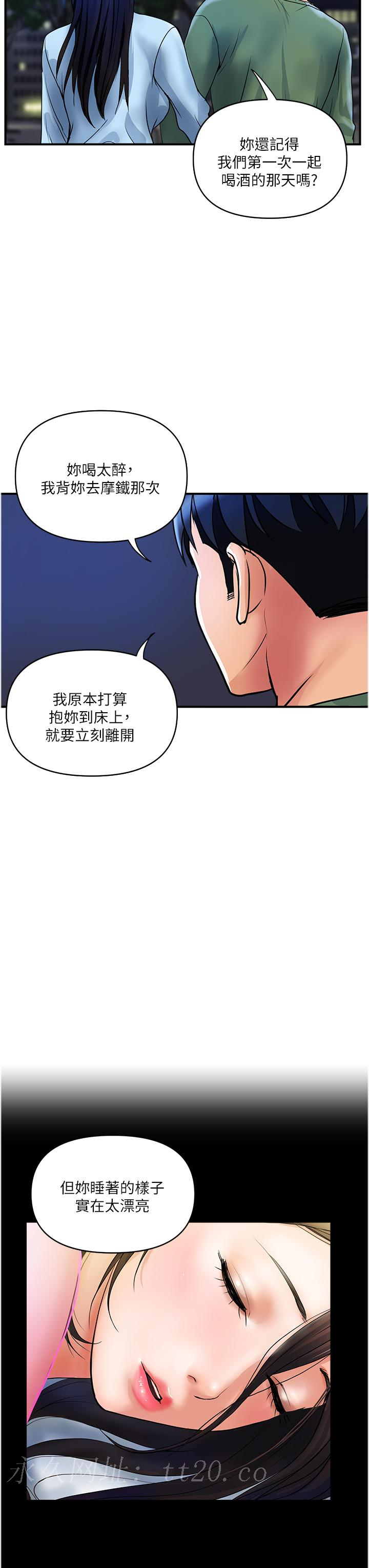 貴婦百貨 第33話-命運共同體 第23页