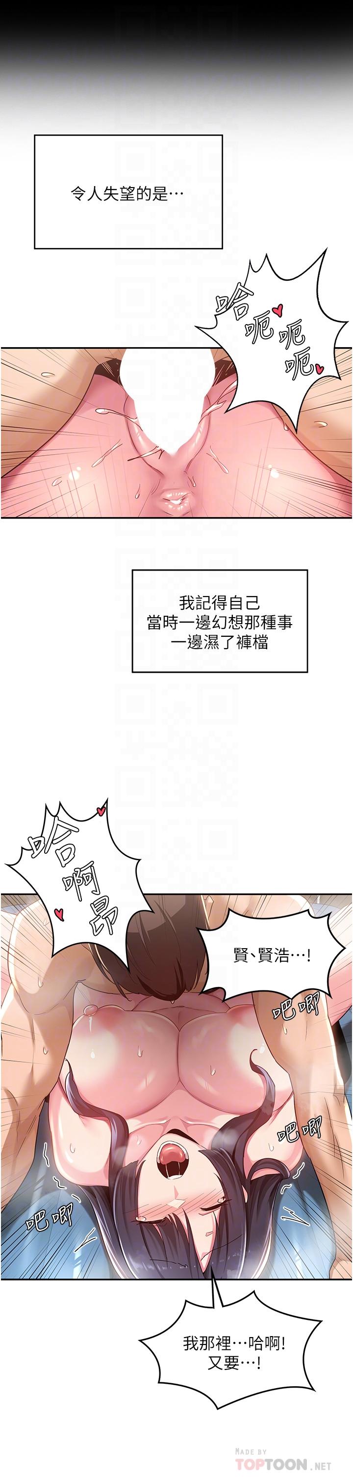 深度交流會 第56話-喝學弟的精液解渴 第16页