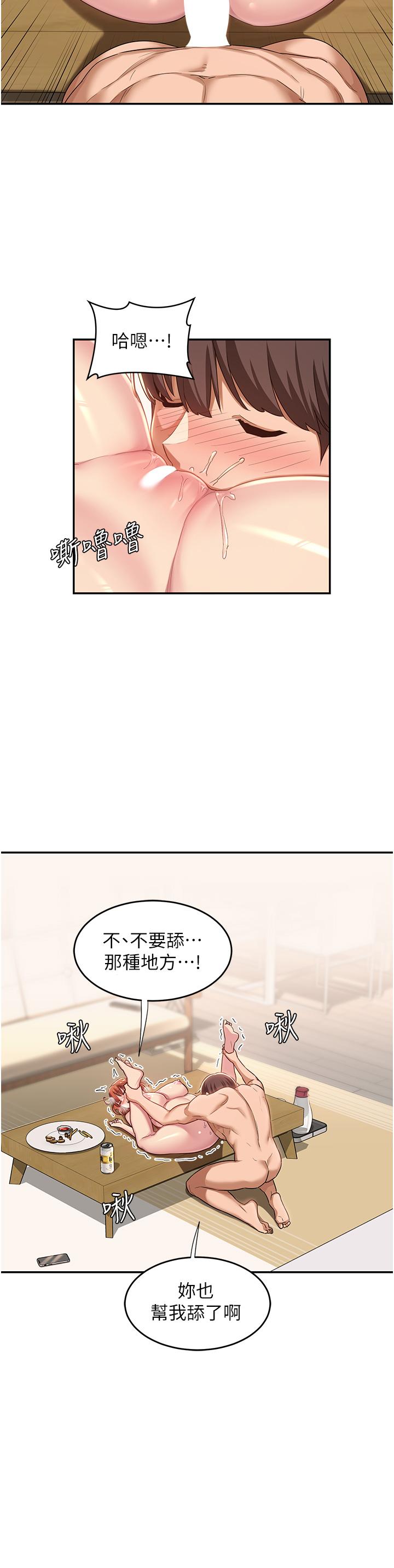 深度交流會 第59話-終於和你合而為一 第17页