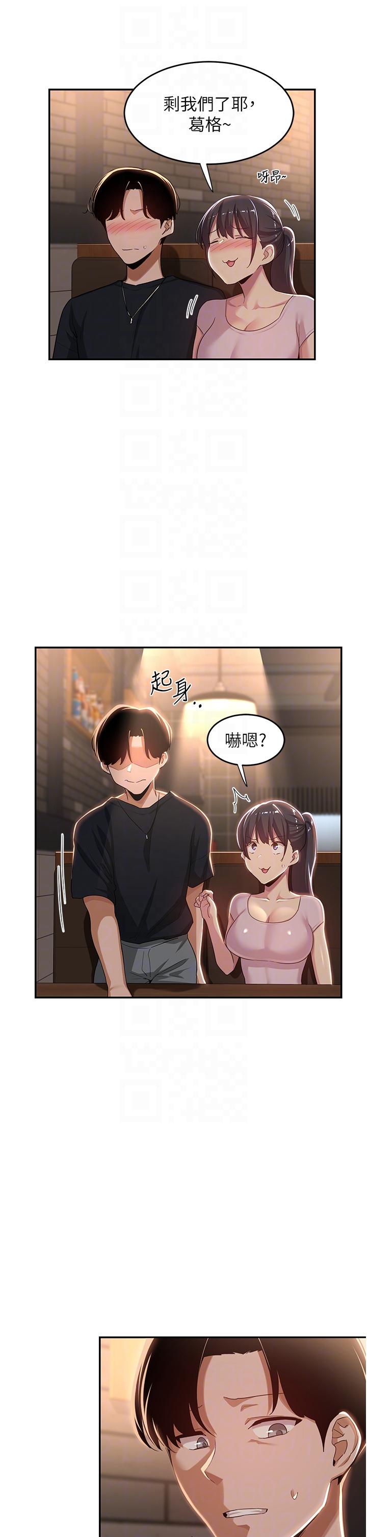 深度交流會 第69話-想揉我的奶嗎? 第14页