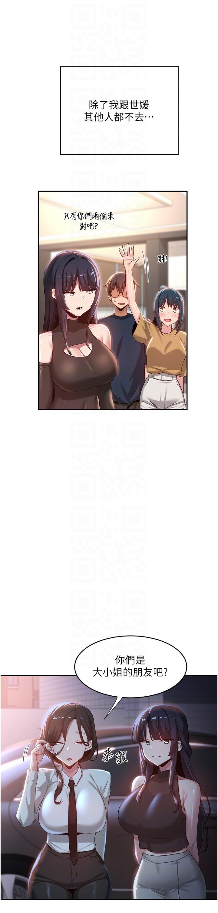 深度交流會 第75話-老二掏出來我看看 第14页