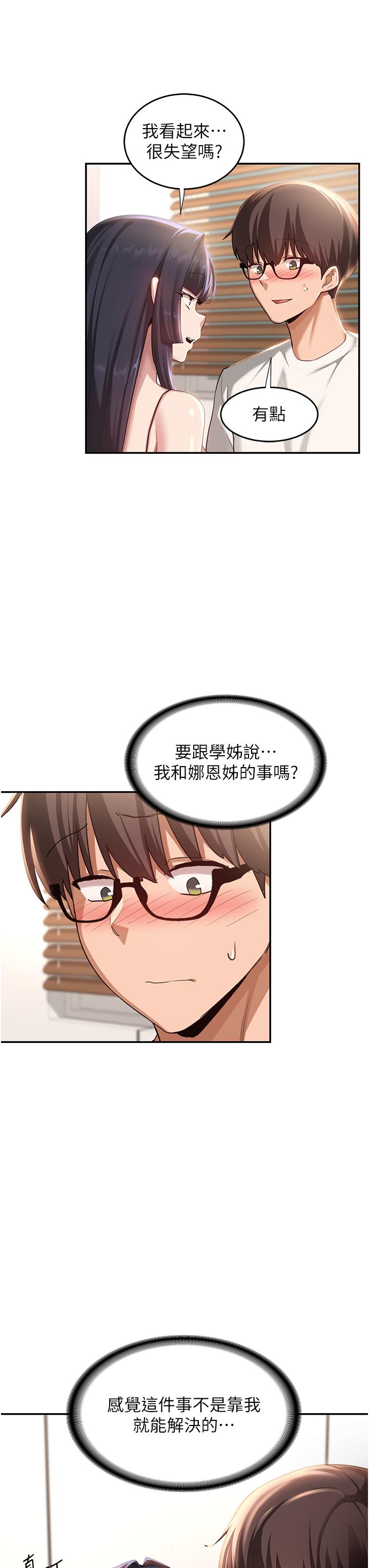 深度交流會 第76話-主動獻身的姊妹倆 第36页