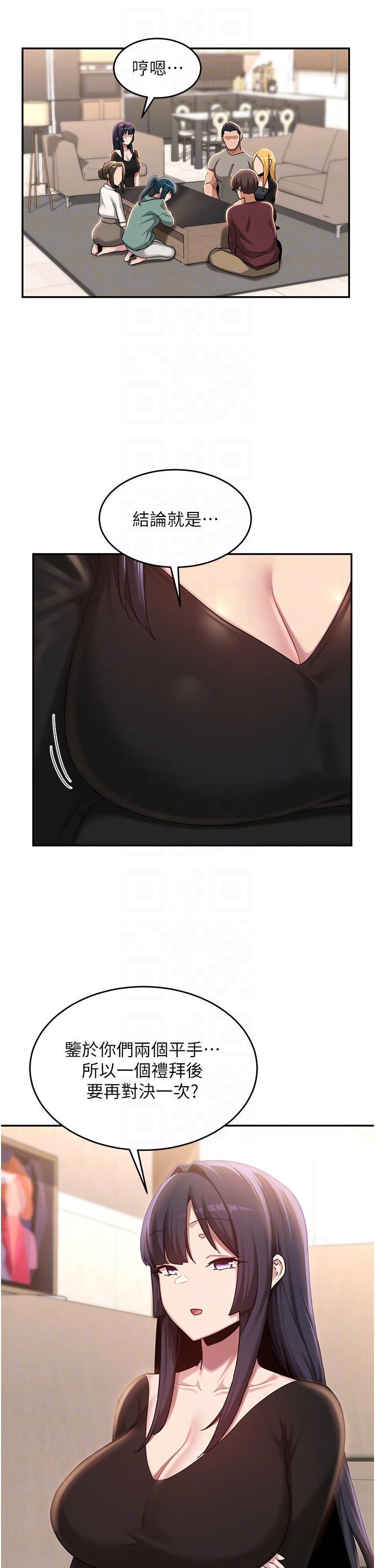 深度交流會 第86話-熙真姊的拿舌絕活 第30页