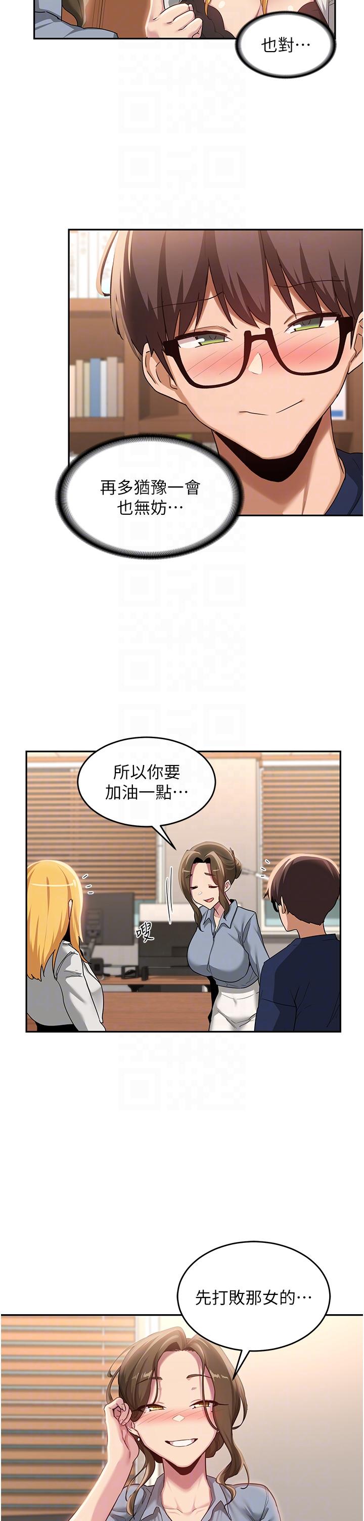 深度交流會 第90話-以「身」示教 第24页