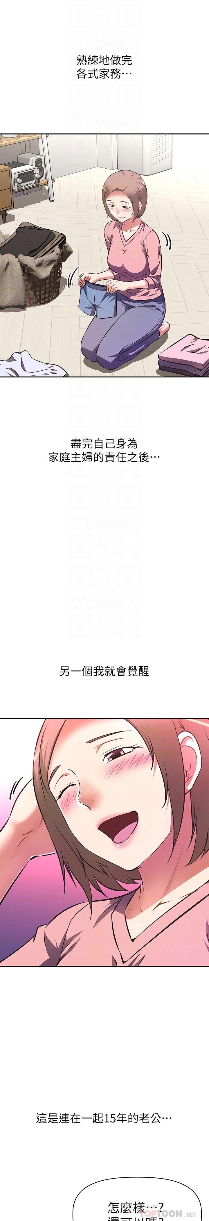 阿姨不可以壞壞 第10話-被朋友發現真實身份 第4页
