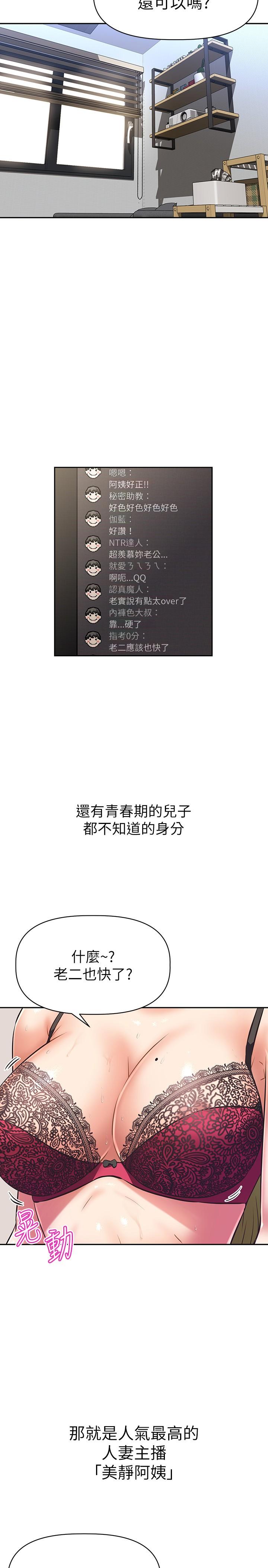 阿姨不可以壞壞 第10話-被朋友發現真實身份 第5页
