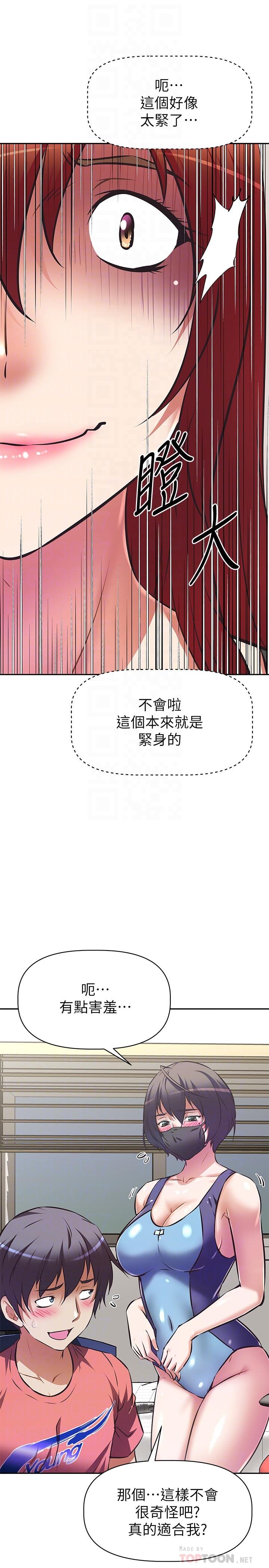 阿姨不可以壞壞 第10話-被朋友發現真實身份 第10页