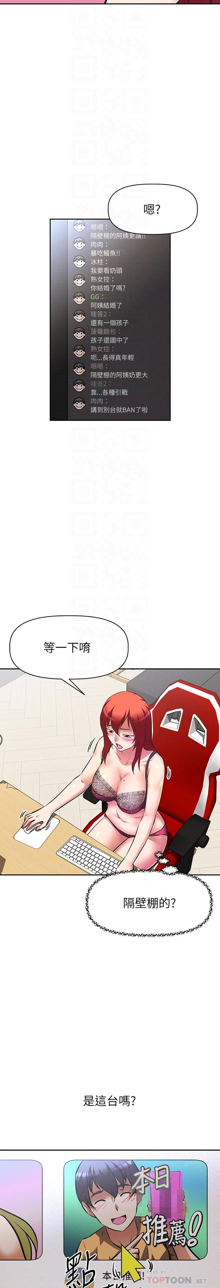 阿姨不可以壞壞 第10話-被朋友發現真實身份 第8页